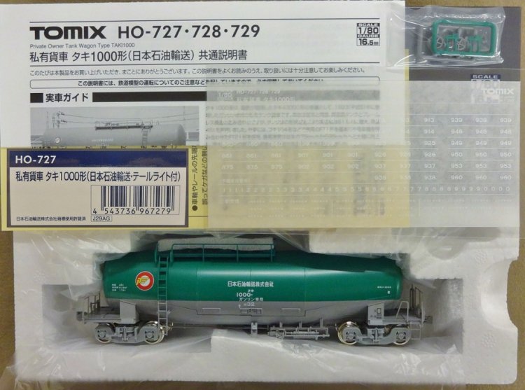 【新品】　ＴＯＭＩＸ　ＨＯ－７２７　タキ１０００（日石輸送・テールライト付） - tail-factory