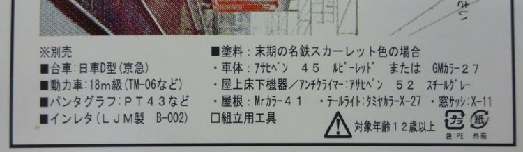 新品】 リトルジャパン ６０２Ｆ 名鉄８５０系（なまず） ２両キット