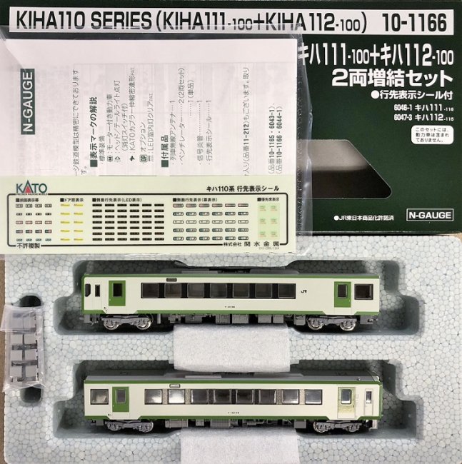 KATO キハ110系 キハ111+キハ112 2両セット - 鉄道模型