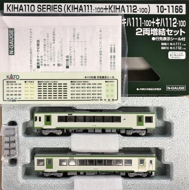 【新品】 ＫＡＴＯ １０－１１６６　キハ１１１－１００＋１１２－１００ ２両増結 - tail-factory