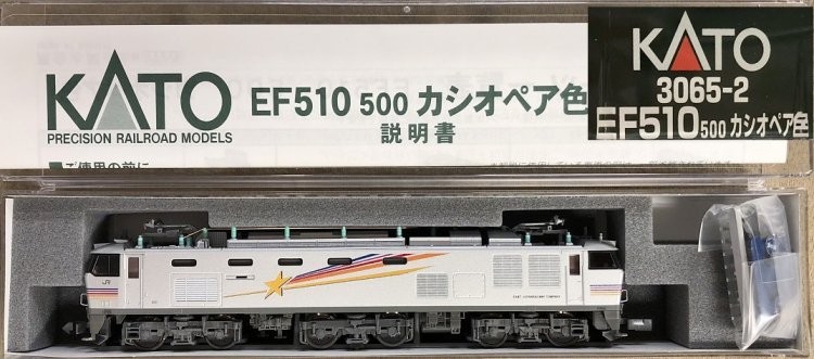 新品】 ＫＡＴＯ ３０６５－２ ＥＦ５１０－５００ カシオペア色