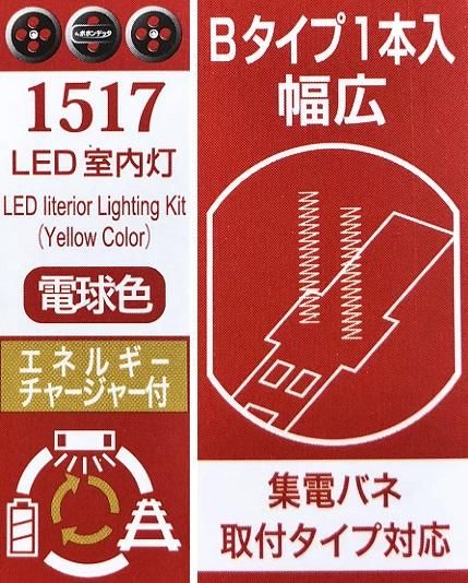 品番6006/6007/6028/6029限定】新機軸！光切替機能付きLED室内灯