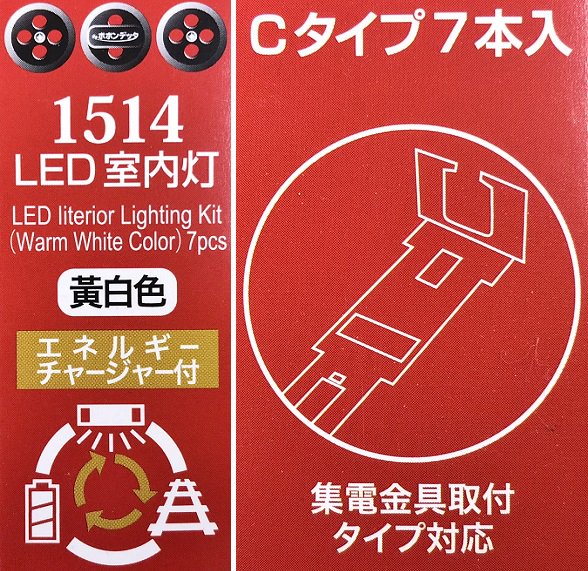 新品】ポポンデッタ １５１４ ＬＥＤ室内灯 Ｃ（KATO）黄白色 ７本入 - tail-factory