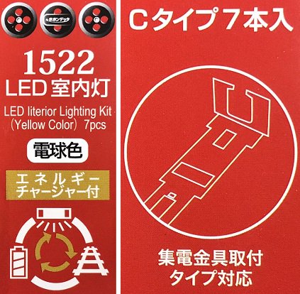 【新品】ポポンデッタ　１５２２　ＬＥＤ室内灯　Ｃ（KATO）電球色　７本入 - tail-factory