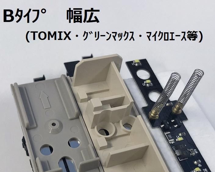 新品】ポポンデッタ 1513 LED室内灯 B（幅広）黄白色 7