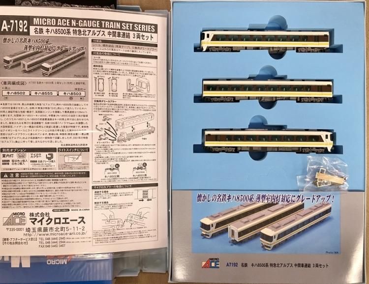 【新品】マイクロエース　Ａ７１９２　名鉄　キハ８５００系　特急北アルプス　中間車連結　３両 - tail-factory