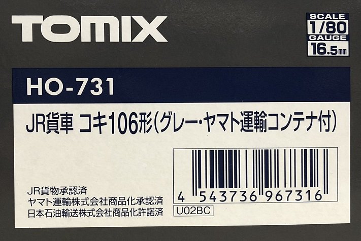 新品】 ＴＯＭＩＸ ＨＯ－７３１ コキ１０６（グレー・ヤマト運輸