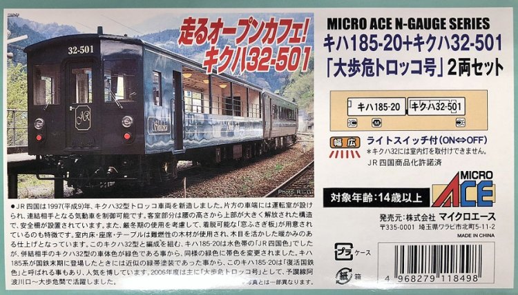 ≪中古≫ マイクロエース A２３８１ キハ１８５－２０＋キクハ３２－５０１ 「大歩危トロッコ号」 ２両 - tail-factory