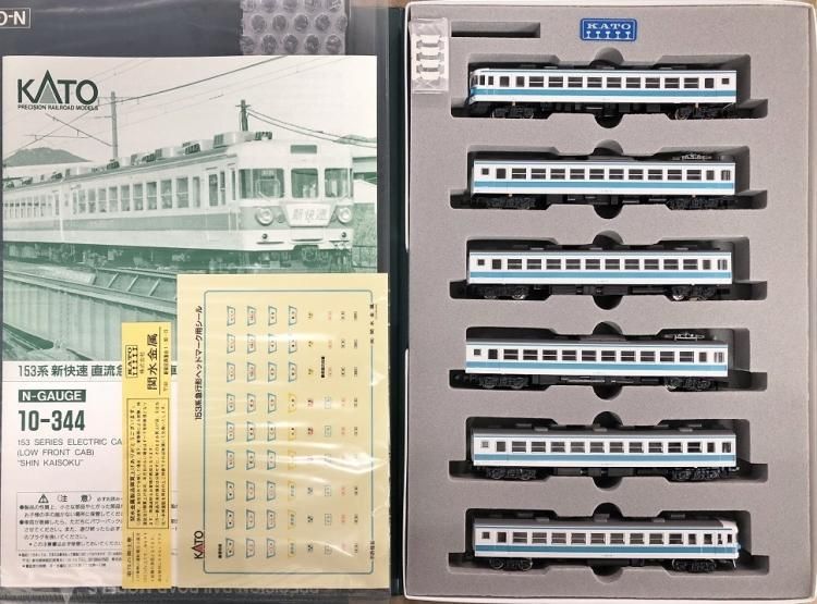 ≪中古≫ KATO 10－344 153系 新快速〈低運転台