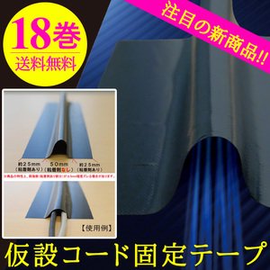 養生テープ　仮設コード固定用テープ　100mm幅×20m巻（18巻/ケース）黒【送料無料】パイオラン　ダイヤテックス　 CK-06-BK｜コード養生｜コード保護 - ヨウジョウonline公式ホームページ｜養生材のネットショップ　現場直送OK！