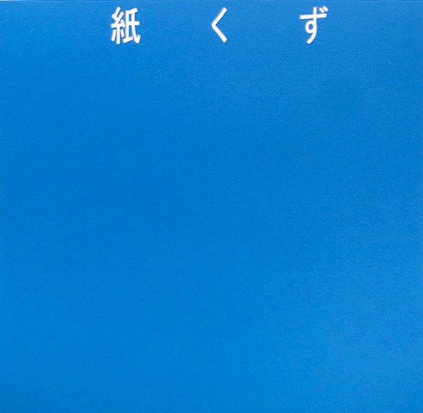 ゴミ袋スタンド 自立式ゴミ袋ホルダー（1個）ポイすて立っちゃん 印字