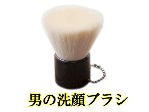 男の洗顔ブラシ大（黒） 抗菌剤入 MP-1M【特許取得】 - 熊野筆・メイク