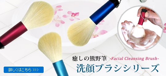熊野化粧筆 メイクブラシの製造メーカー｜熊野筆 職人の技 癒しの 熊野 