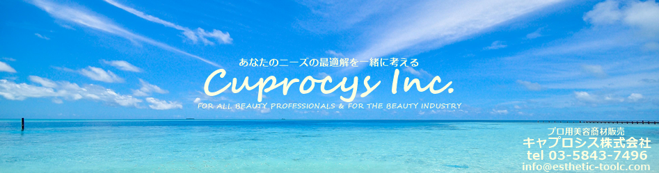 美容専門総合商社キャプロシス/良質な美容機器・エステ機器の販売/新品・新古品・中古・レンタル