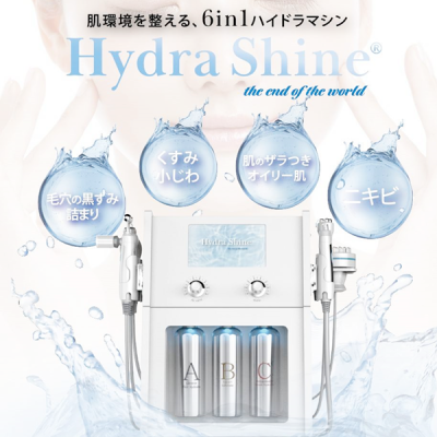 ハイドラシャイン -HYDRA SHINE-/美容専門総合商社キャプロシス ハイドラシャイン -HYDRA SHINE-/美容専門総合商社キャプロシス