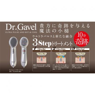 ドクターガベル -Dr.Gavel-/キャプロシス株式会社/美容機器・エステ