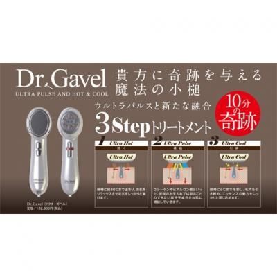 ドクターガベル -Dr.Gavel-/キャプロシス株式会社/美容機器・エステ 