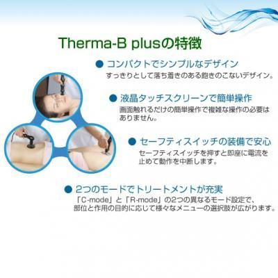 Therma B Plus（ザーマプラス） RFラジオ波 サーマビープラス -Therma B Plus-/キャプロシス株式会社/美容