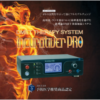 インキュアティバープロ -IncurativerPRO-/キャプロシス株式会社 インキュアティバープロ -IncurativerPRO-/キャプロシス株式会社