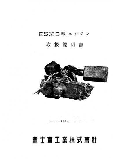 moto-cluster.shop ラビット S301B ES36B型エンジン 取扱説明書（PDF）