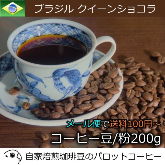 深煎り コーヒー豆 珈琲豆 クリアランス ブレンドコーヒー ブラジル 焙煎コーヒー 工場直売