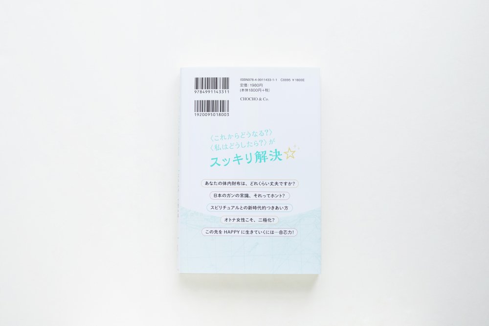 オンナの未来地図~エネルギーで読み解く宇宙新時代編~ - CHO CHO & Co.