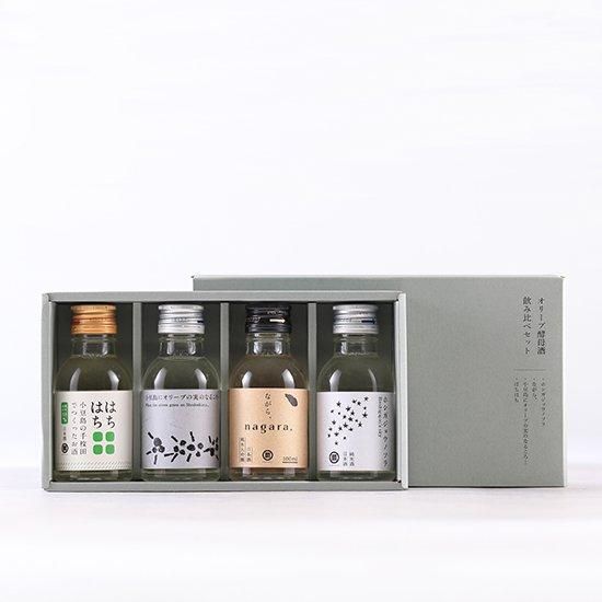 オリーブ酵母酒呑み比べセット - 香川県小豆島で唯一の酒蔵｜小豆島