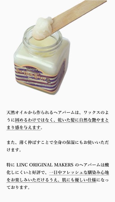 LINC ORIGINAL x BROSH HAIR BALM 70g 第二弾 (No.121) ブロッシュ 