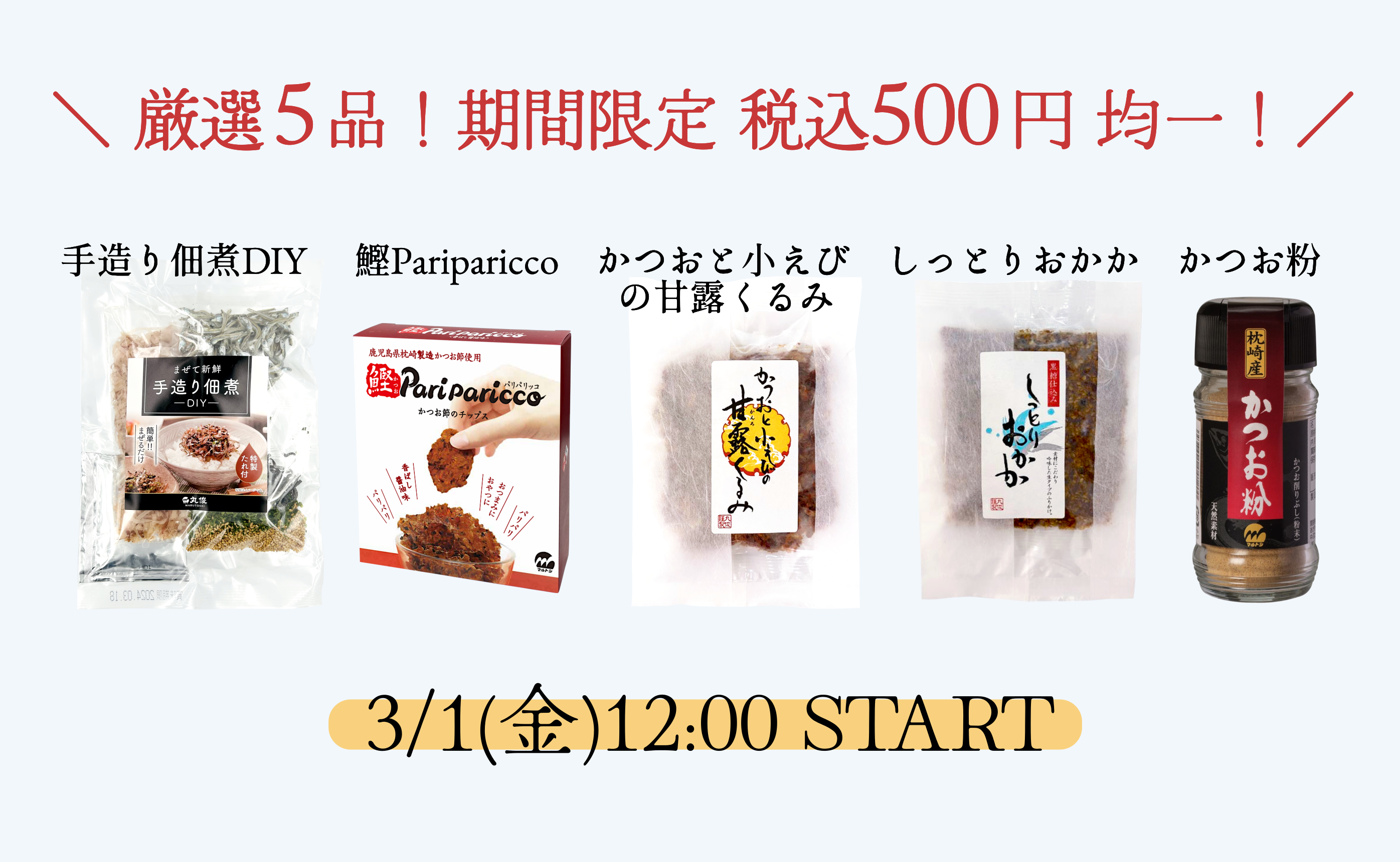 製造本舗丸俊オンラインショップ