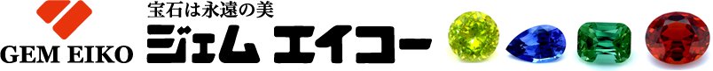 ジェムエイコーカラーストーン専門店