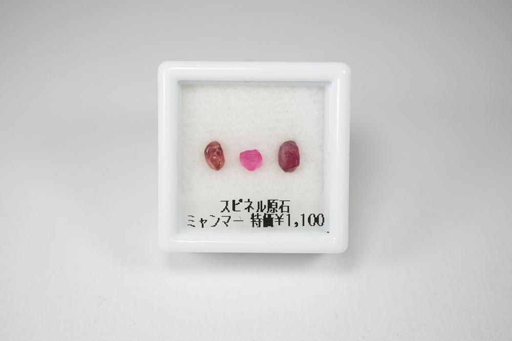 特価品1100円】スピネル原石 ミャンマー産 - ジェムエイコー