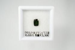 3300円特価品コーナー - ジェムエイコーカラーストーン専門店
