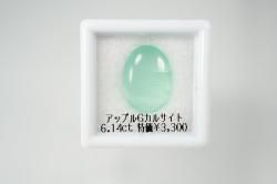 3300円特価品コーナー - ジェムエイコーカラーストーン専門店