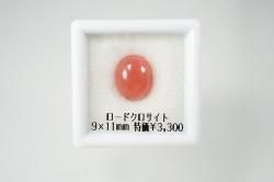 3300円特価品コーナー - ジェムエイコーカラーストーン専門店