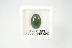 3300円特価品コーナー - ジェムエイコーカラーストーン専門店 3300円特価品コーナー - ジェムエイコーカラーストーン専門店