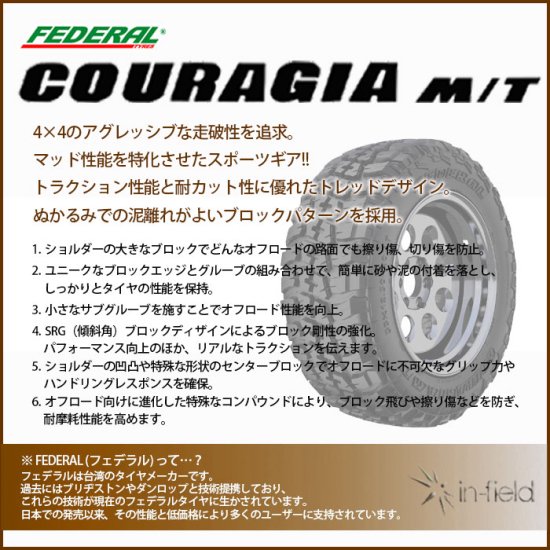 【2020年製】COURAGIA M/T LT37ｘ12.50R17 124Q 10PR FEDERAL フェデラル 4×4用タイヤ  37ｘ12.50-17 ★在庫限り - タイヤ販売のイン・フィールド★平日15時まで即日発送！