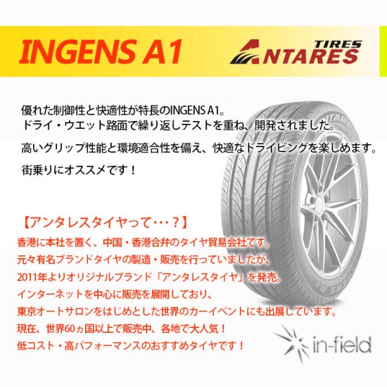 【2022～2023年製】INGENS A1 215/45ZR17 91W XL ANTARES アンタレス サマータイヤ 215/45-17 -  タイヤ販売のイン・フィールド★平日15時まで即日発送！