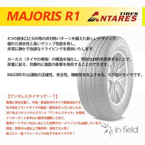 MAJORIS R1 235/60R18 103H ANTARES アンタレス サマータイヤ 235/60