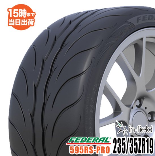 595RS-PRO 235/35ZR19 91Y XL FEDERAL フェデラル ウルトラ・ハイグリップタイヤ 235/35-19 -  タイヤ販売のイン・フィールド☆平日15時まで即日発送！