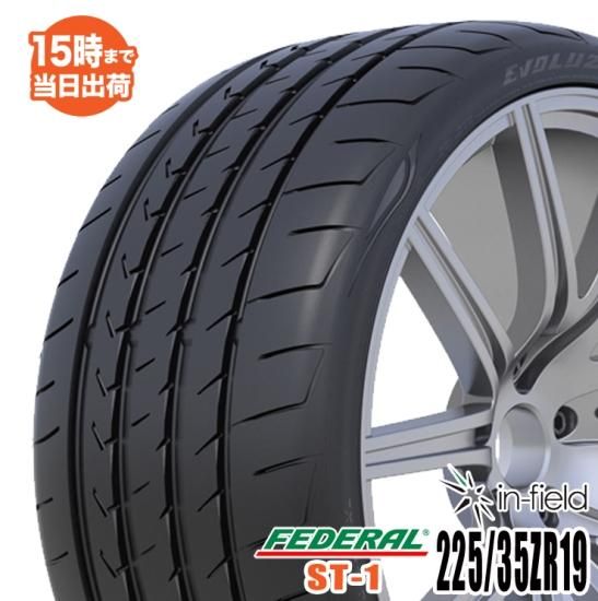 2022～2023年製】EVOLUZION ST-1 225/35ZR19 88Y XL FEDERAL