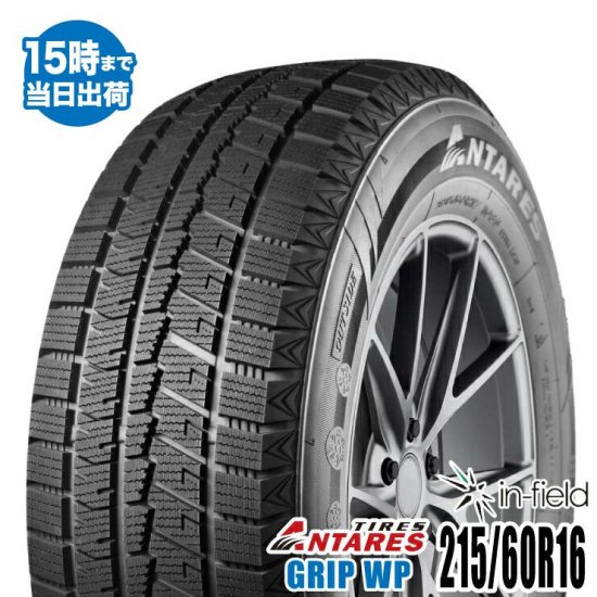 GRIP WP 215/60R16 95T ANTARES アンタレス スタッドレスタイヤ 215/60