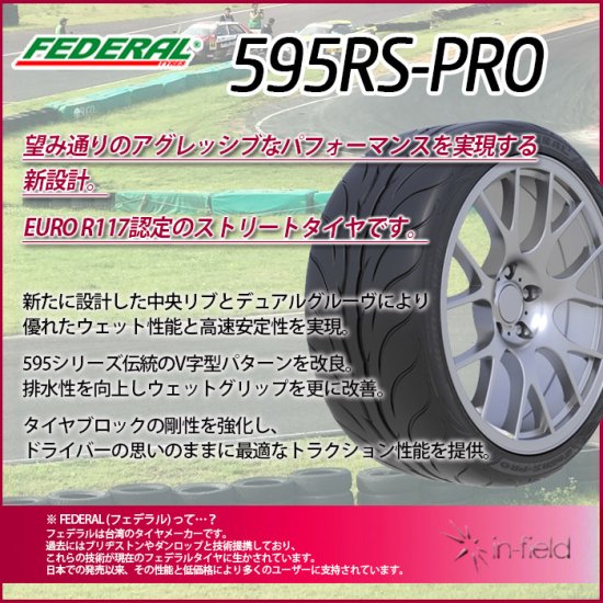 595RS-PRO 235/40ZR17 90W FEDERAL フェデラル ウルトラ・ハイグリップタイヤ 235/40-17 - タイヤ販売 のイン・フィールド☆平日15時まで即日発送！