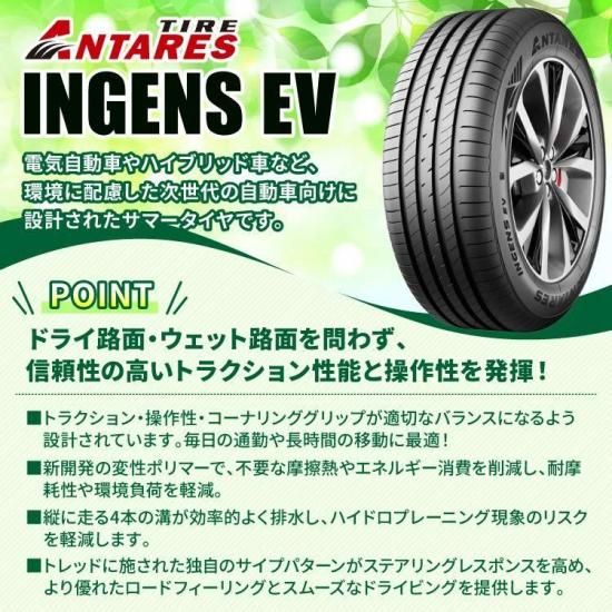 INGENS EV 225/40R18 92W XL ANTARES アンタレス サマータイヤ 225/40