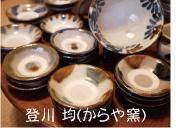 やちむん 通販 販売 沖縄 和食器 「暮らしの古民具・器こっころ」