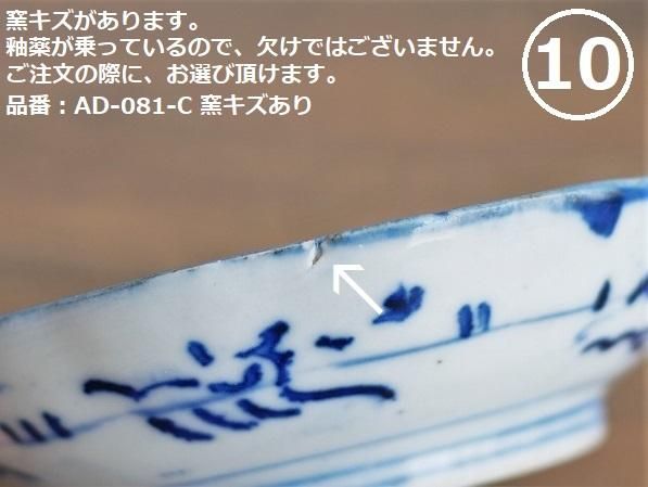 印判皿　弁慶　牛若丸　染付　八画皿　珍品 　ア12 印判皿 弁慶 牛若丸 染付 八画皿 珍品 ア12 印判皿