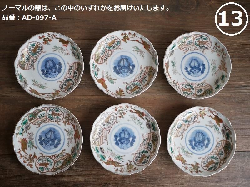 アンティーク器 印判皿 染付皿 和食器通販「暮らしの古民具・器