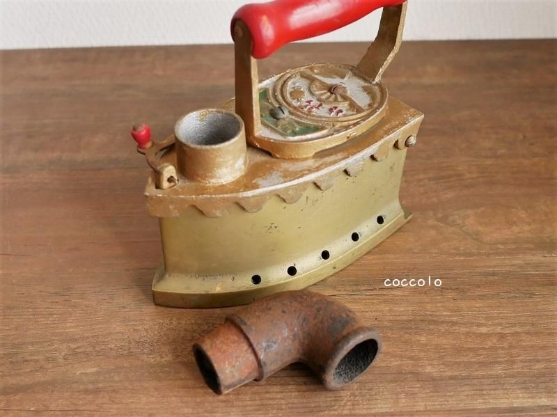 古い金属製アイロン 煙突付き 古道具 古いアイロン 真鍮製アイロン インテリア 「暮らしの古民具・器