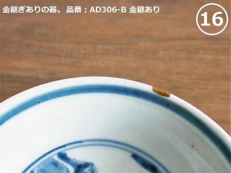 アンティーク器 古い和食器(印判手・染付・染錦) 和食器通販