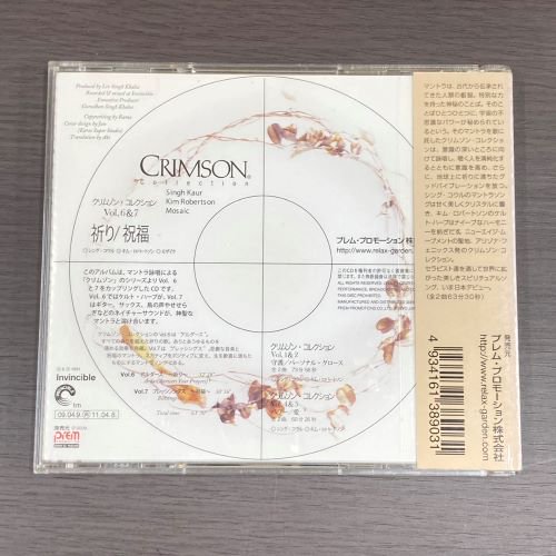 新販売 クリムゾン・コレクション ♢ CD セット ♢ヒーリング - CD