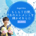 Angel Hiro ֤⤷⣷֡ΥȤ򵱤סʤ⤷ߤ